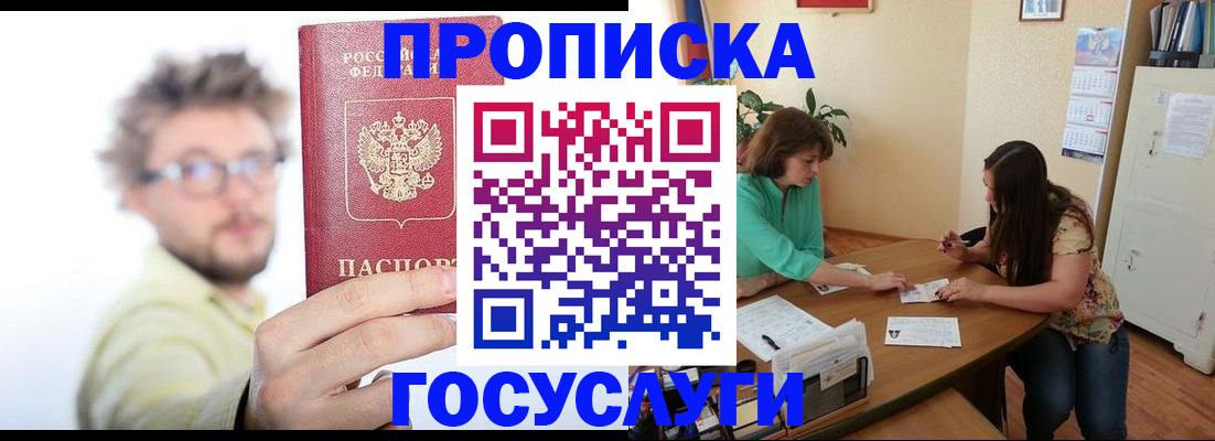 прописка для школы в Лысьве
