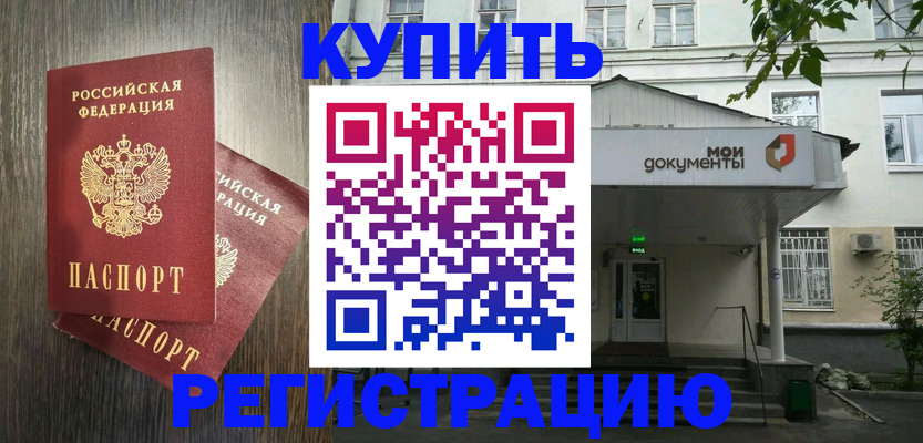 прописка 2025 в Лысьве